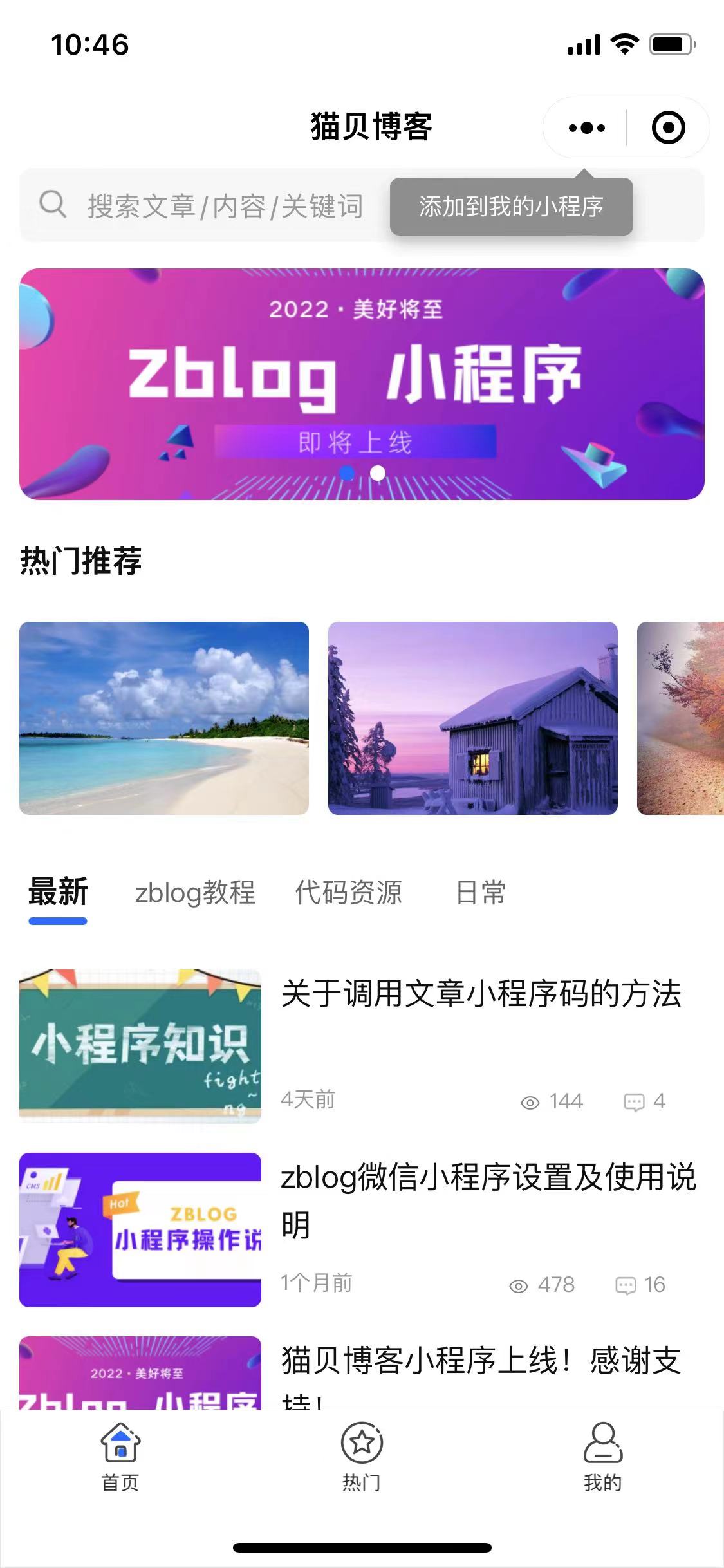 zblogphp微信小(xiǎo)程序