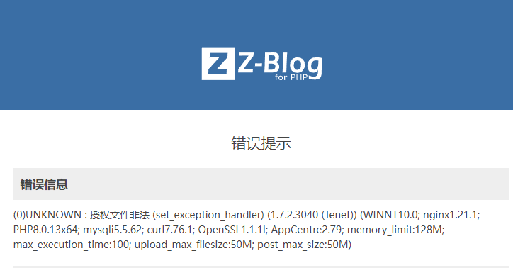 zblog提示授權文件(jiàn)非法怎麽辦